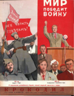 Обложка для Крокодил, 1950 , № 30.pdf